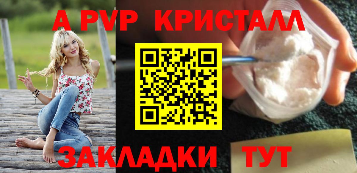 Чистополь  APVP  Вход с VPN  A PVP Crystall  купить   A-PVP мука 