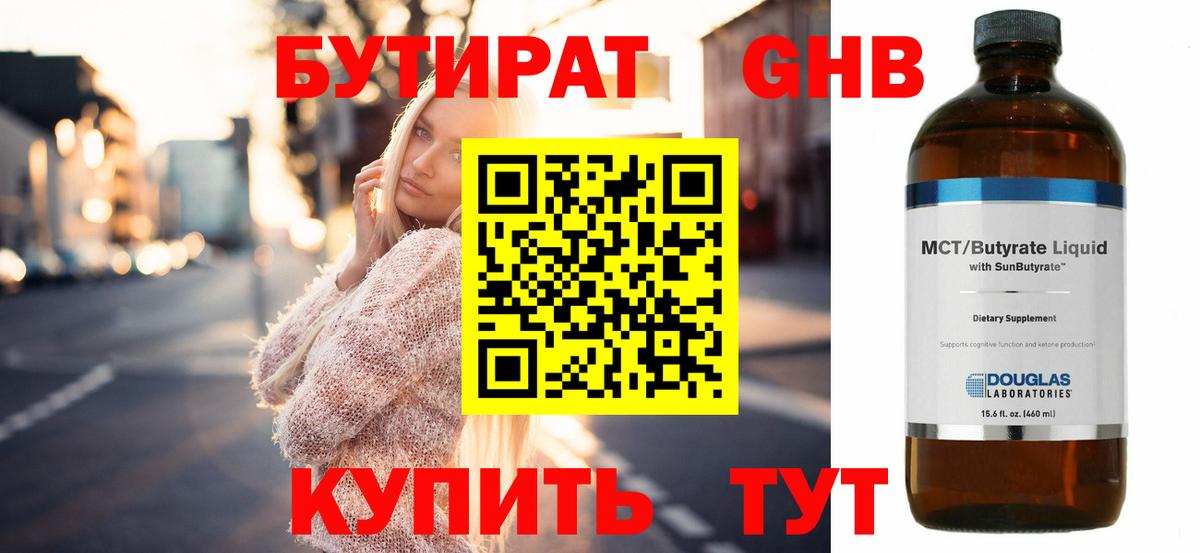 Бутират жидкий экстази  Бутират  Чистополь  Вход с VPN 