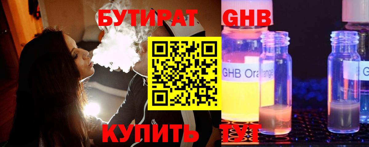 Бутират 99% Чистополь