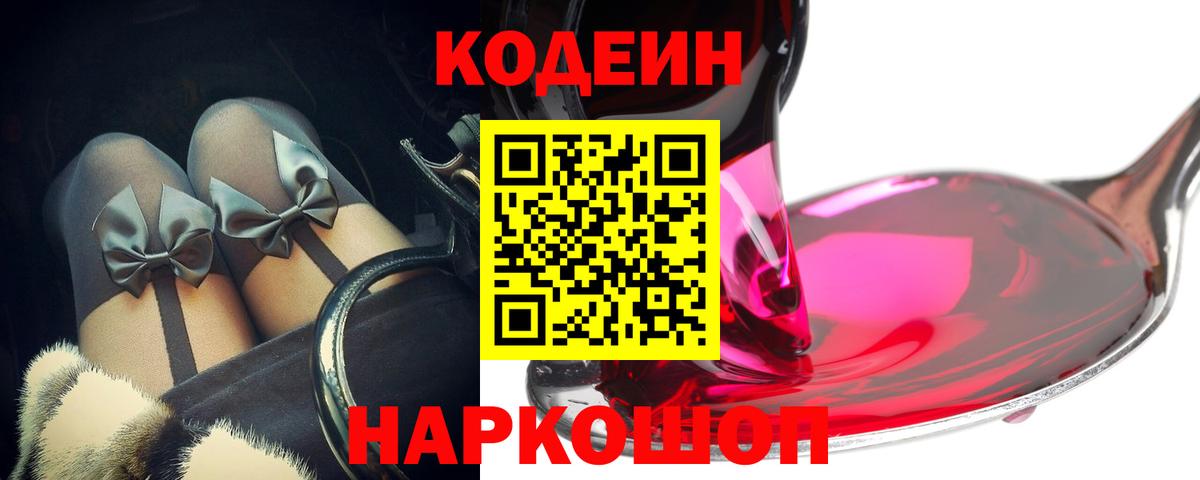 Codein напиток Lean (лин)  Кодеин напиток Lean (лин)  Вход с VPN  Чистополь 