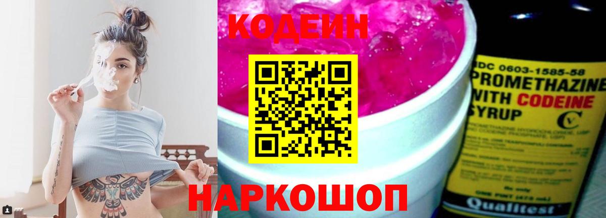 Codein Purple Drank Чистополь