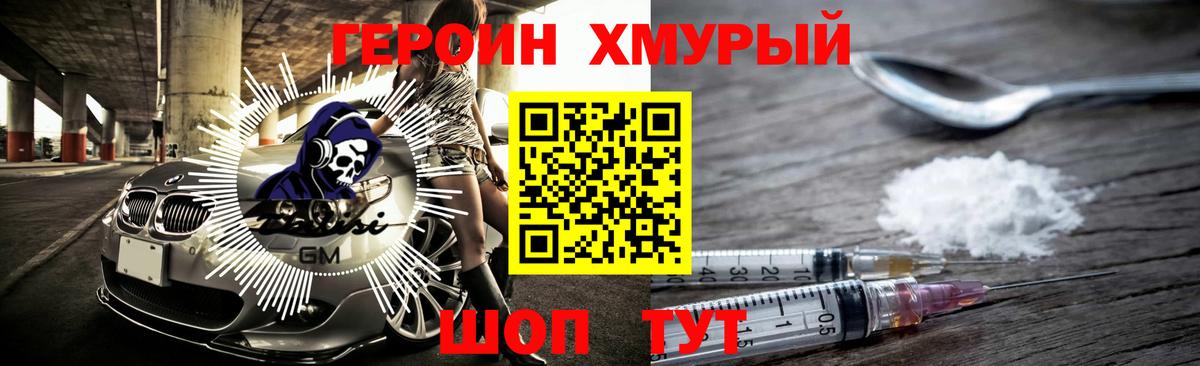 Героин хмурый  Вход с VPN  Чистополь 