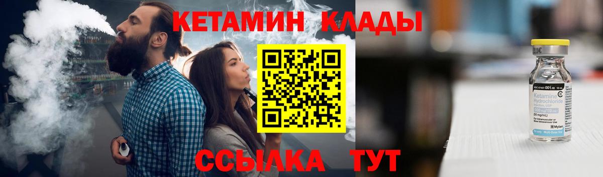 КЕТАМИН ketamine Чистополь