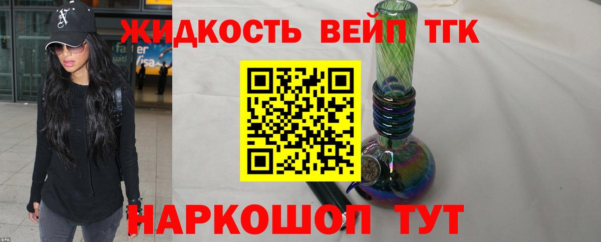 ТГК вейп с тгк Чистополь